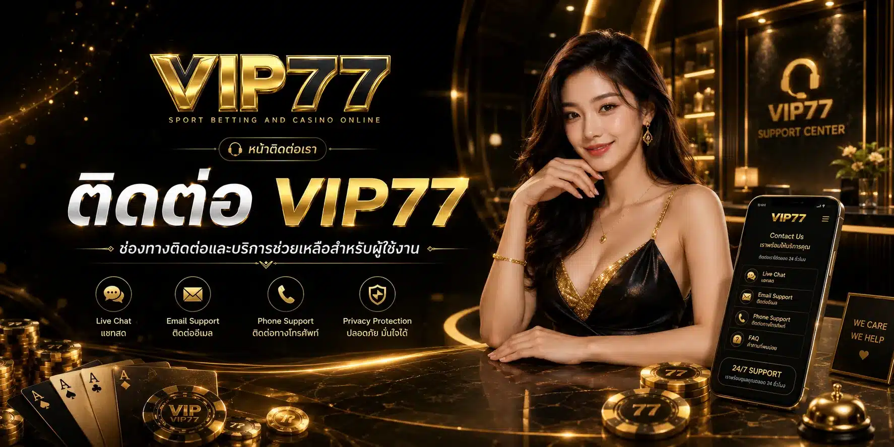 ติดต่อเรา-VIP77