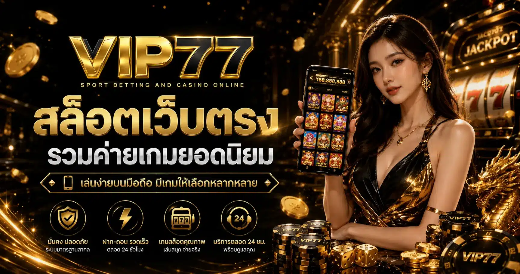 สล็อตเว็บตรง-VIP77