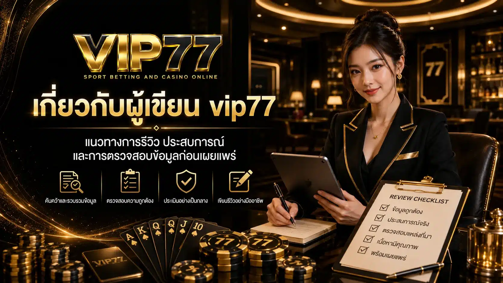เกี่ยวกับผู้เขียน-VIP77